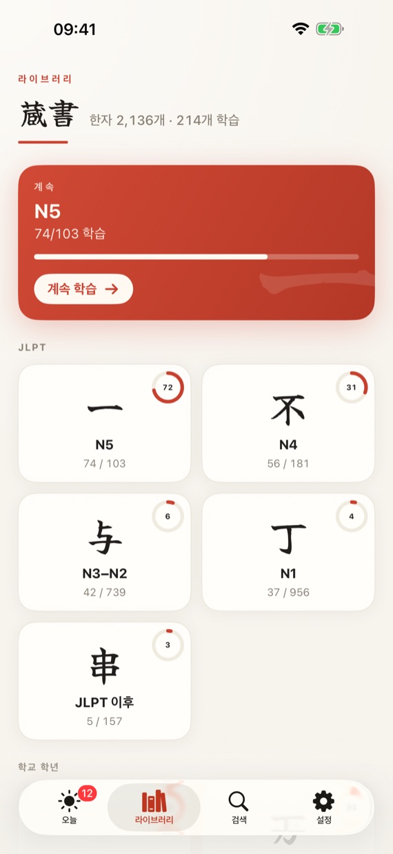 Library with a guided learning path