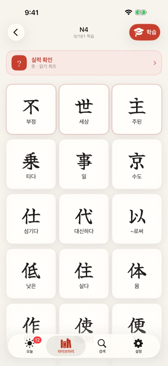 Kanji group with learning progress