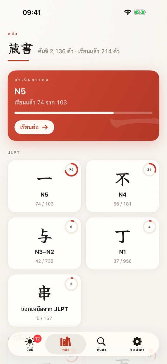 Library with a guided learning path
